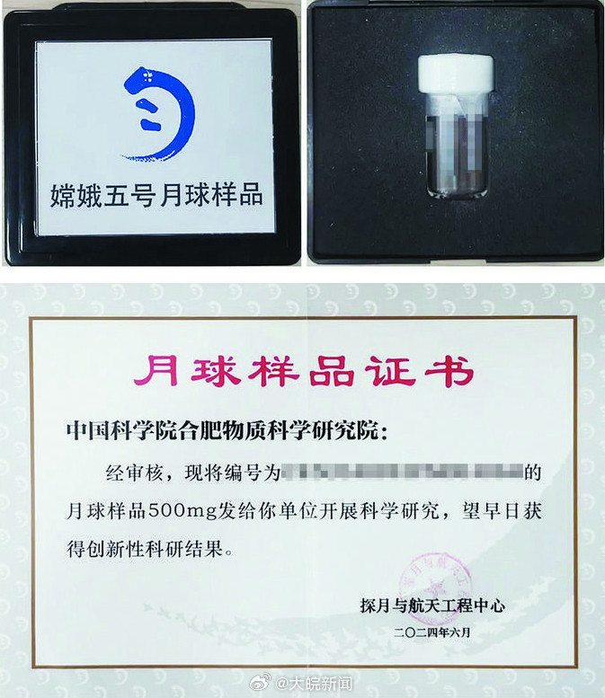 【#500毫克月壤样品首次亮相合肥科学岛#】近日记者从中国科学院合肥物质科学研究