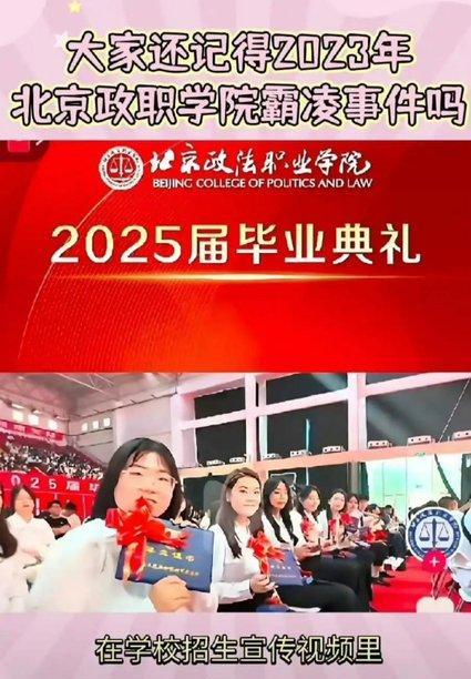 2023年校园霸凌事件的一众“小仙女”顺利毕业了，还在毕业宣传片里亮了相。也不