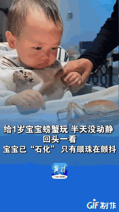 安徽阜阳，一位妈妈在家做饭，看1岁多的宝宝没意思，就随手拿了一个煮好的螃蟹放到他