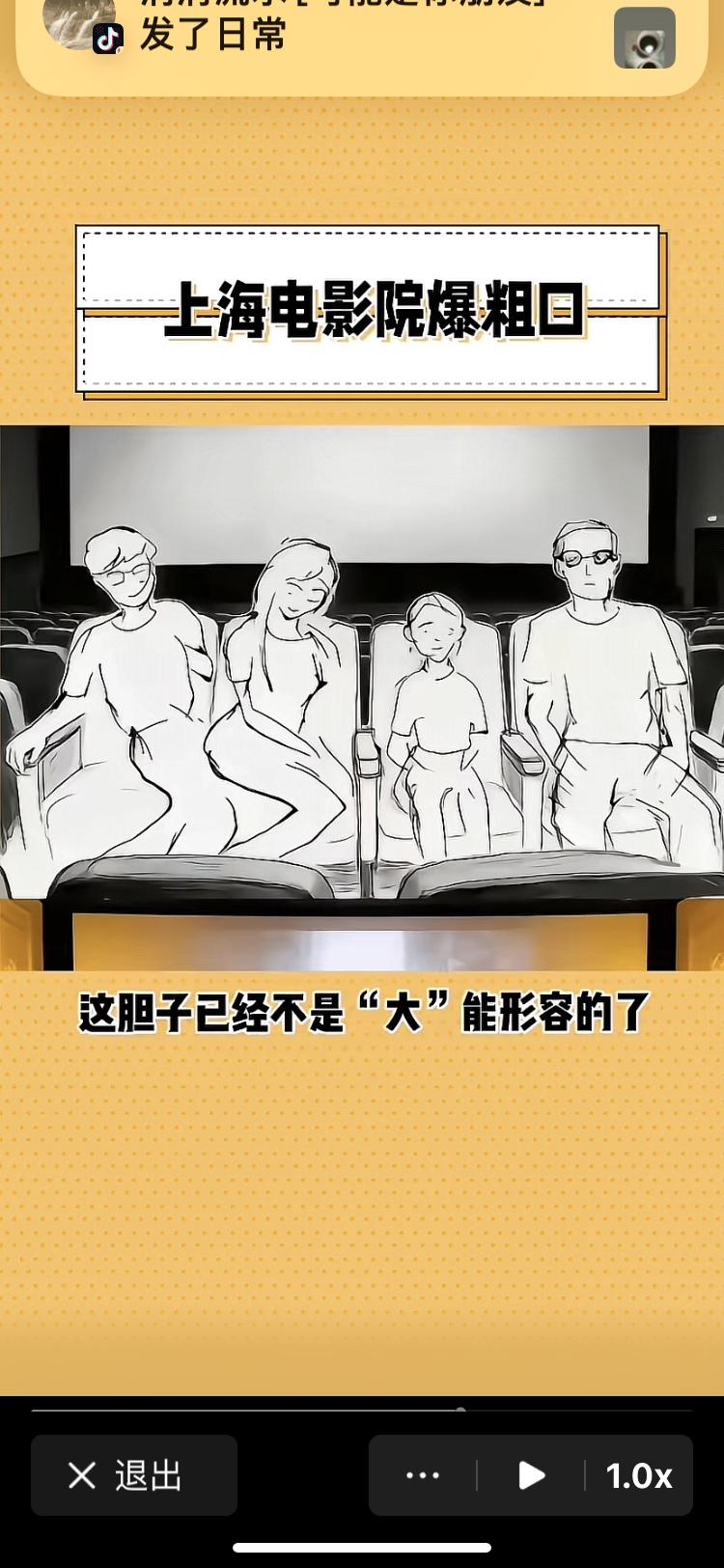 上海电影院一女子的骚操作再次刷新了女人底线，这女的陪老公、孩子看电影的时候，带上