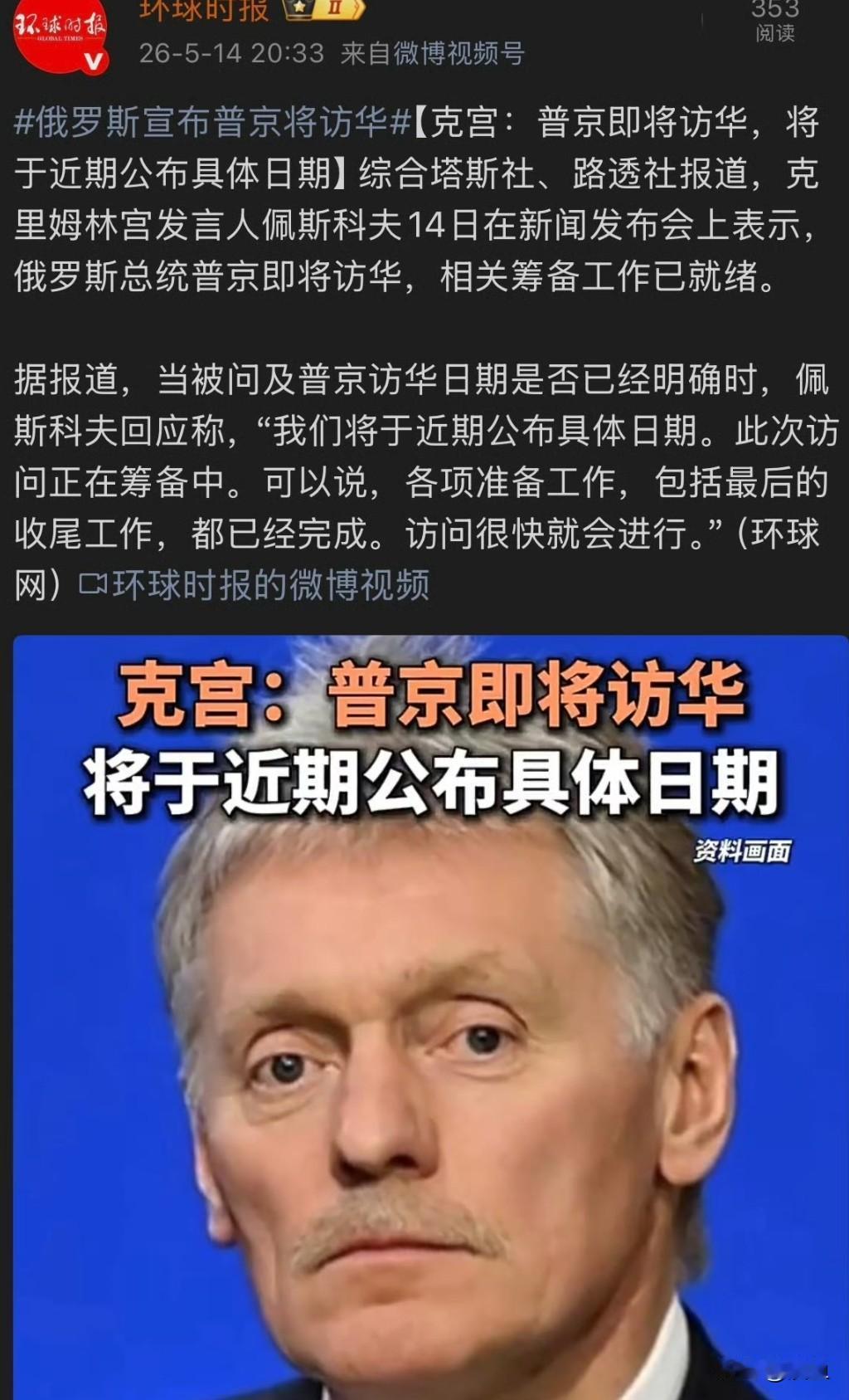 普京也坐不住了！俄总统又要访华了，克里姆林宫这回给的消息特别干脆：所有准备工