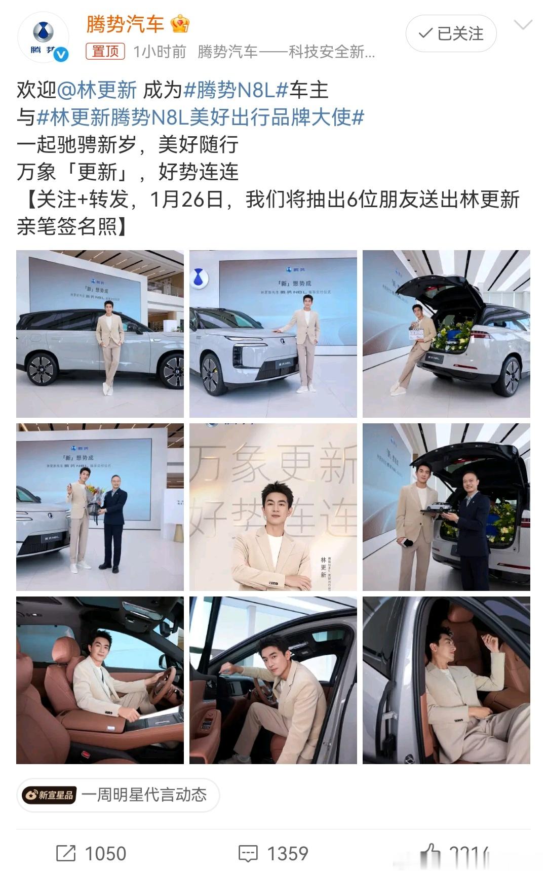 林更新腾势N8L美好出行品牌大使高圆圆N9代言人、林更新N8L代言人，果然是好朋