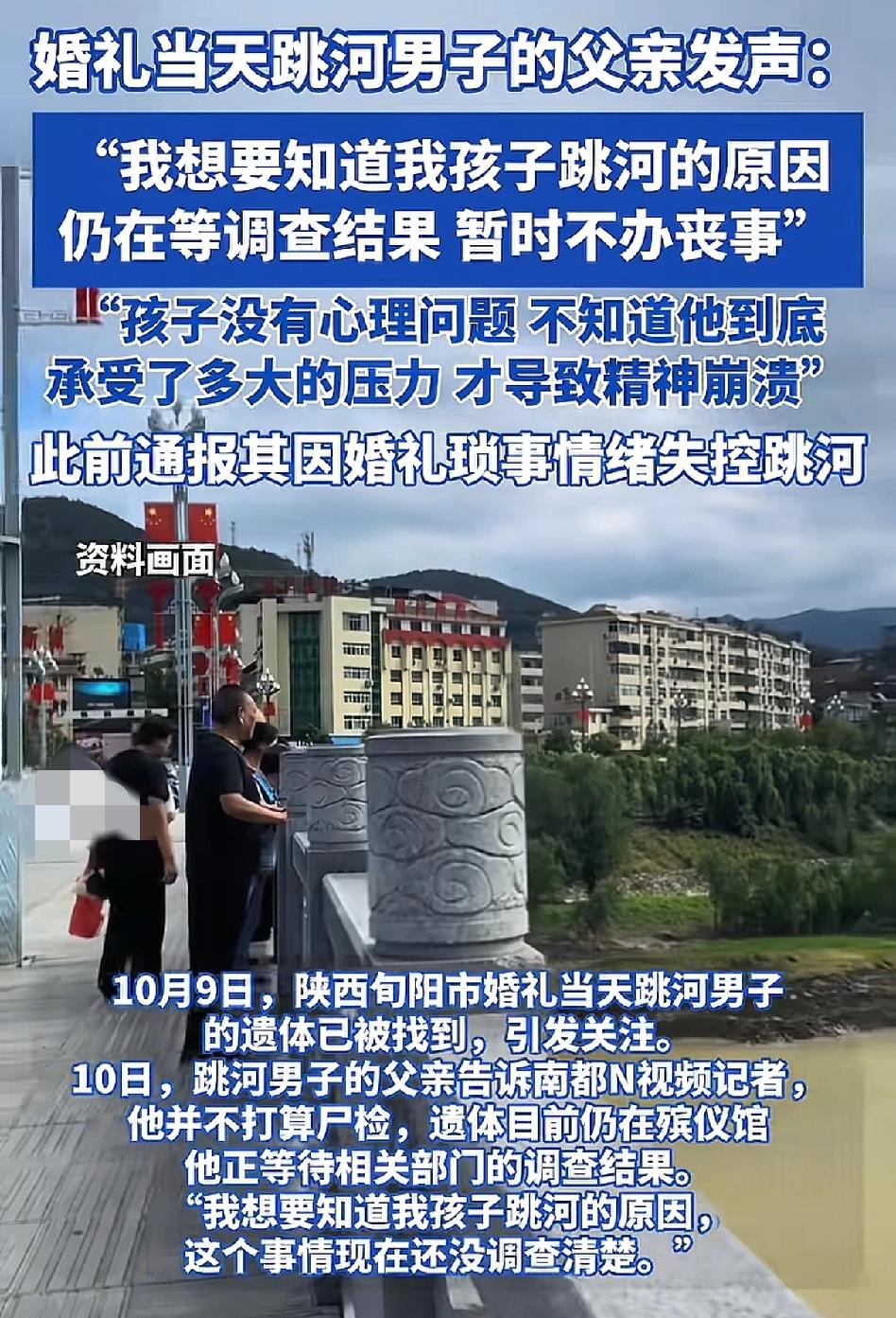 泡河底6天！29岁新郎穿婚服跳河，7年的感情只换来一句“尽快来看”？10月