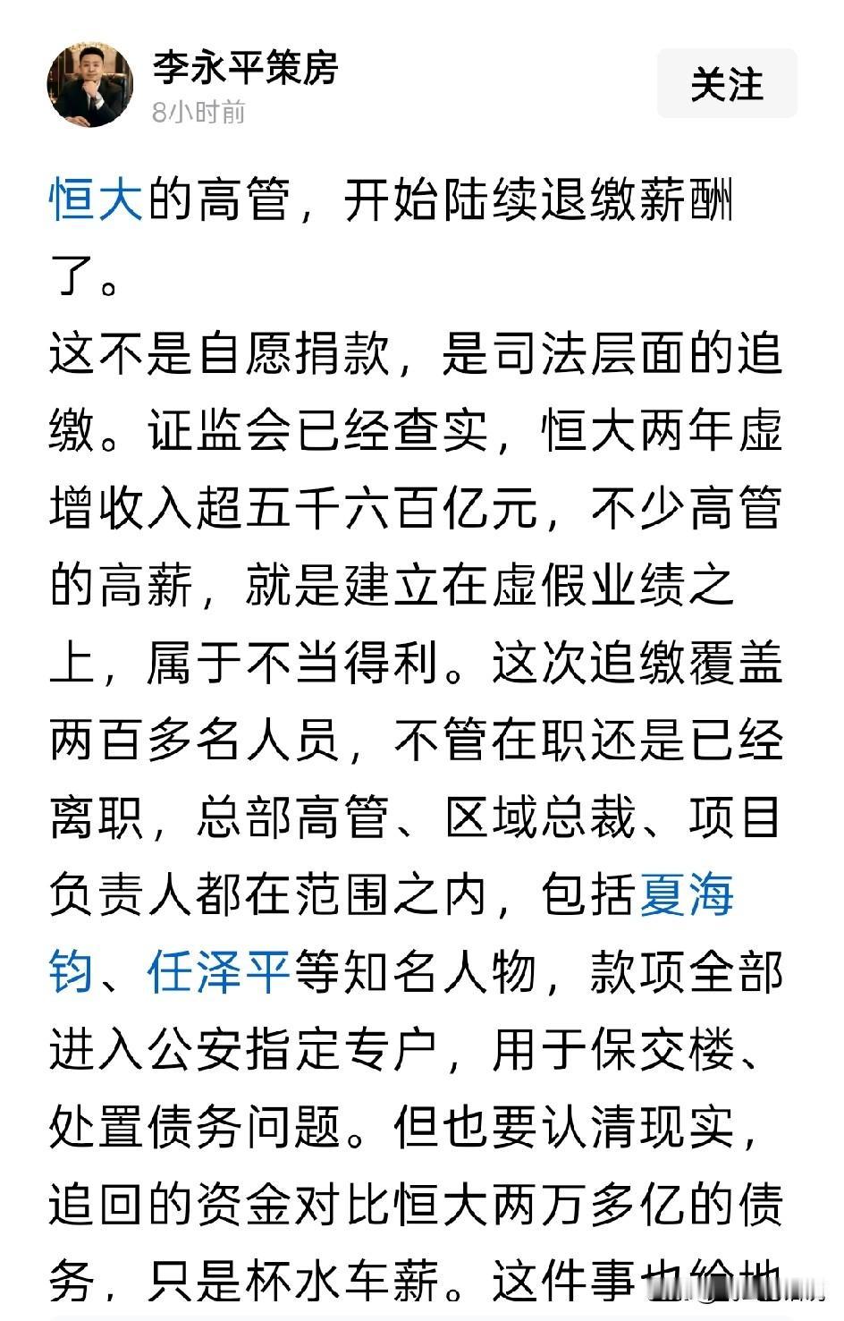 过去曾经跟着许家印的恒大高管们靠着作假吃香的喝辣的，却给各地留下许多烂尾楼，让很