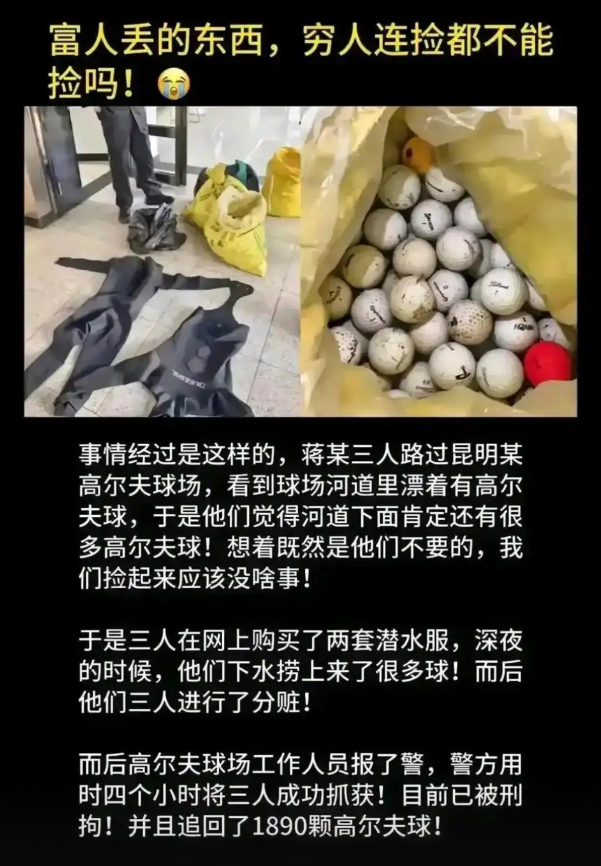 富人丢的东西，穷人连捡都不能捡吗？​​​