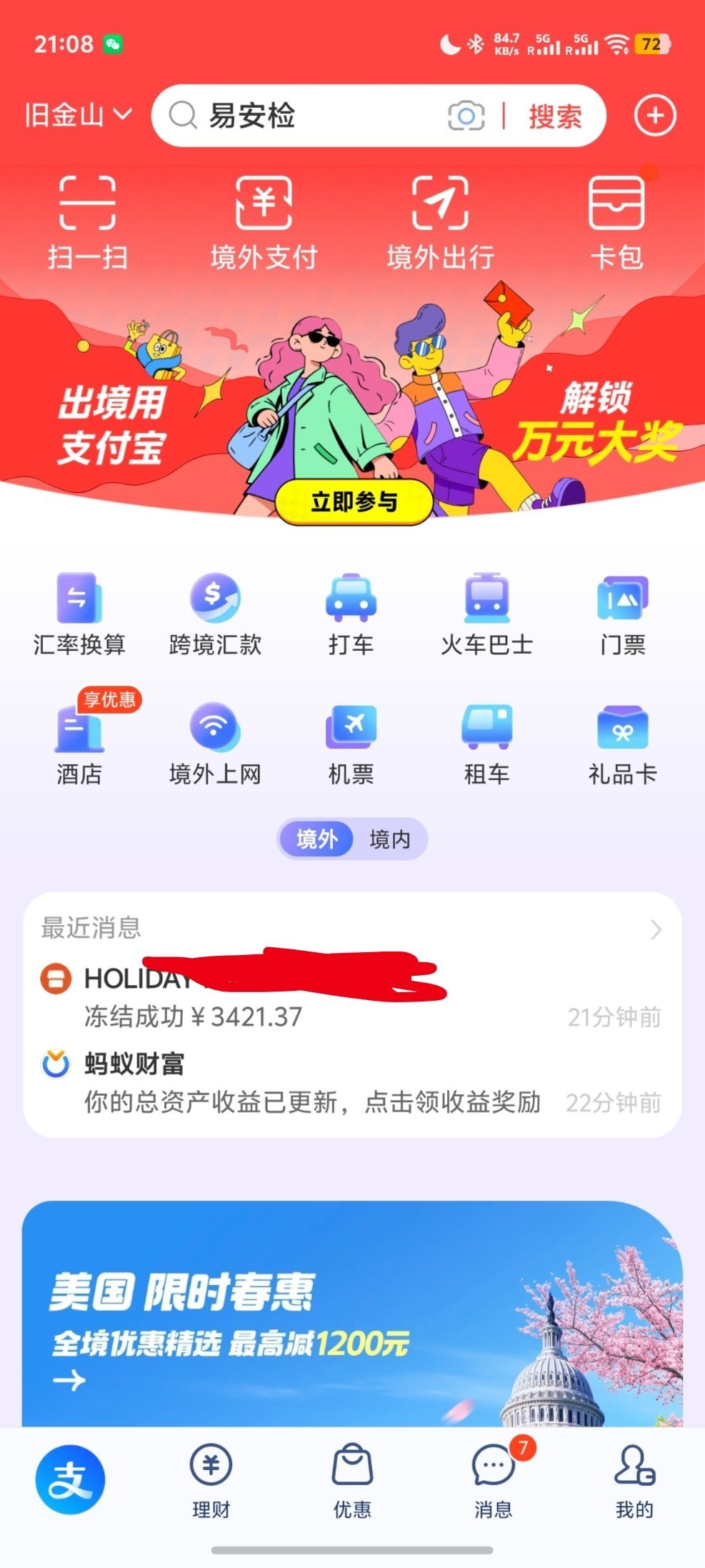 支付宝太牛了，这次来美国，我没有来得及办Visa和Master信用卡，在为如何