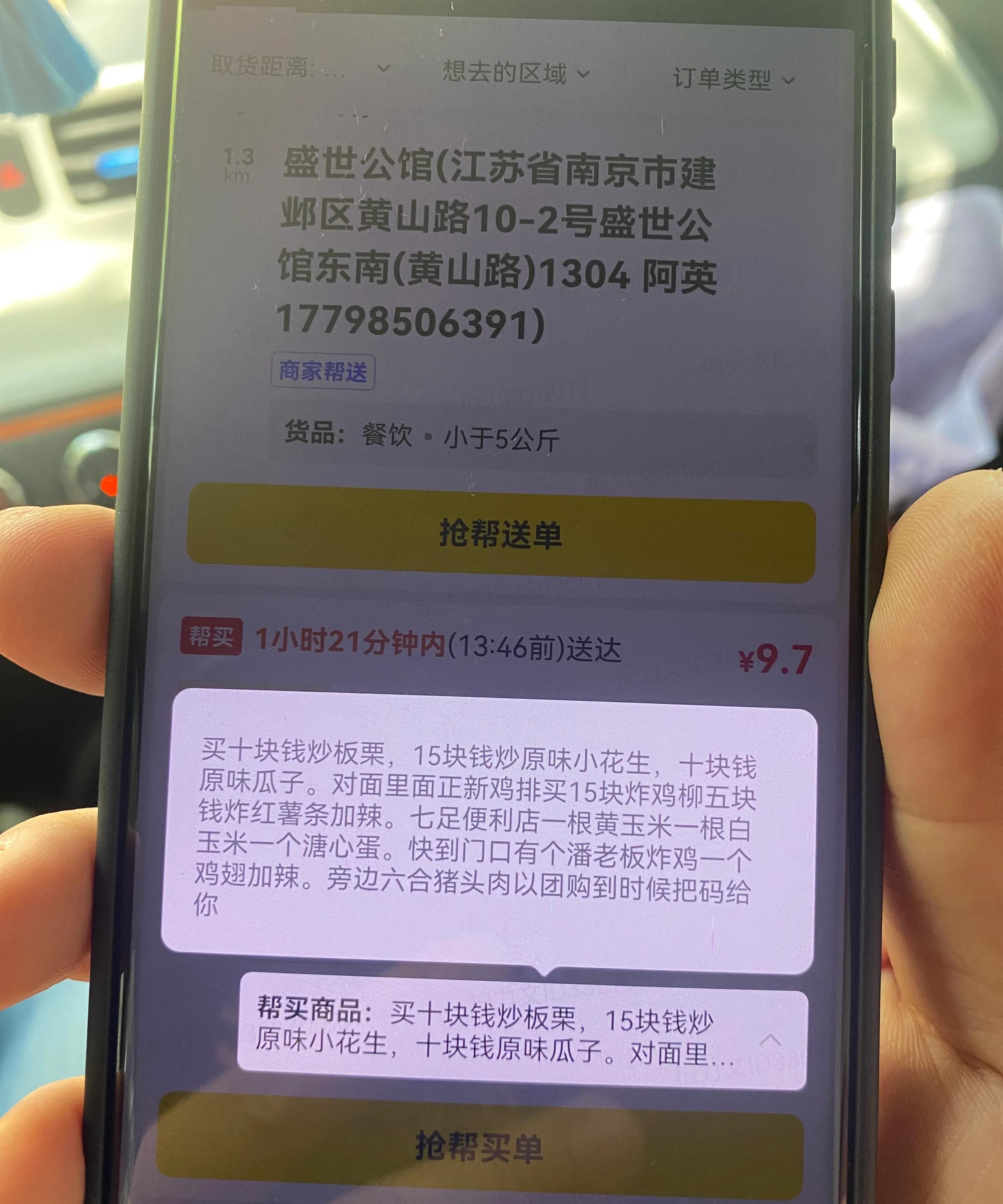 不管是什么配送人员，你们会接这样的单子？