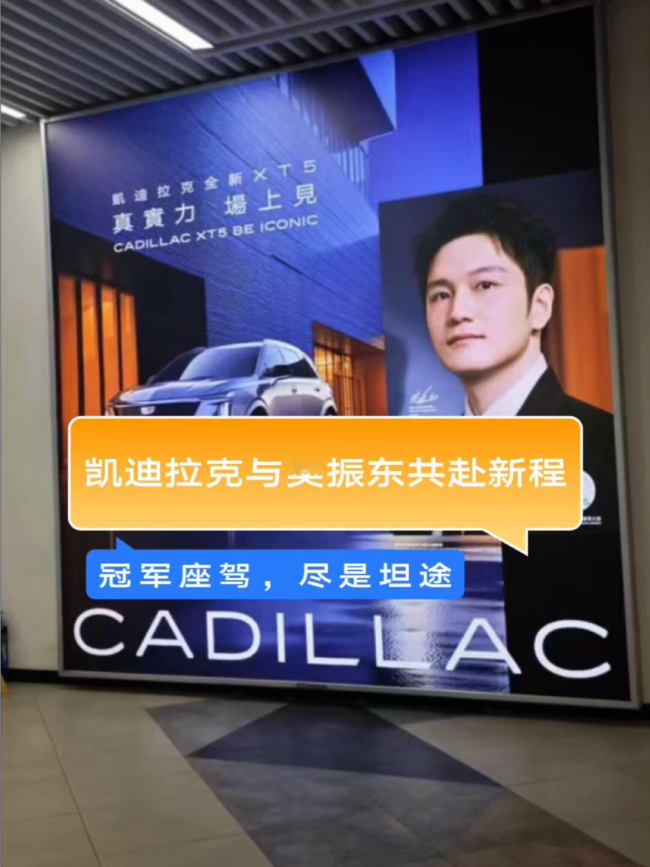 东哥的沉默金主出手了，全运会期间也好给自己的孩子最大的排面！凯迪拉克宠爱自己的