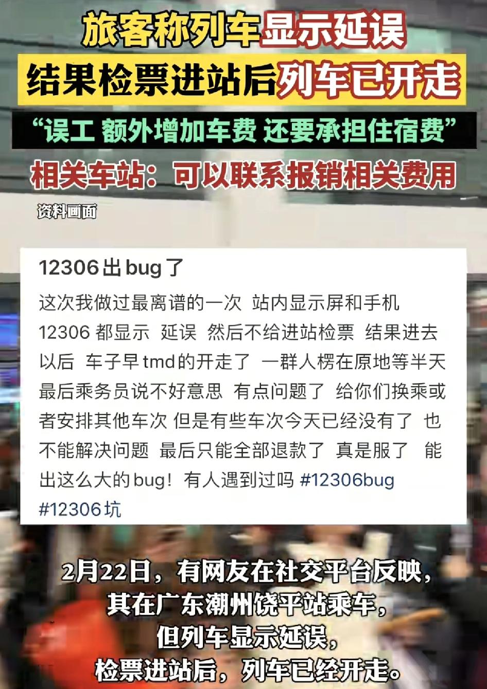 广东饶平高铁站，有网友发视频称当天乘车，但是站内的显示屏以及手机app上都显示列