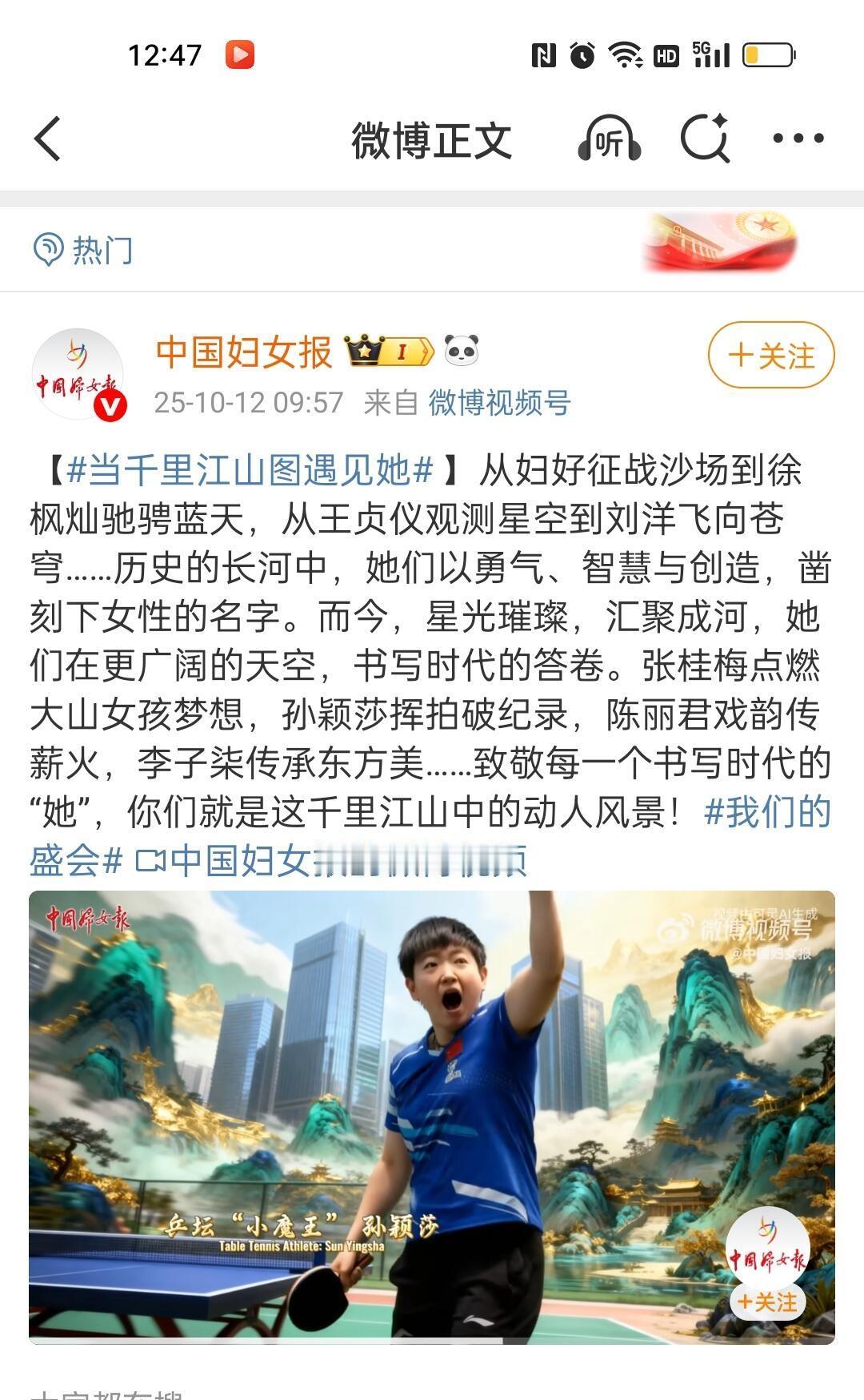 孙颖莎自己就是江山，她的努力，陪着一路颠沛流离，站在世一的位置当之无愧！字字句