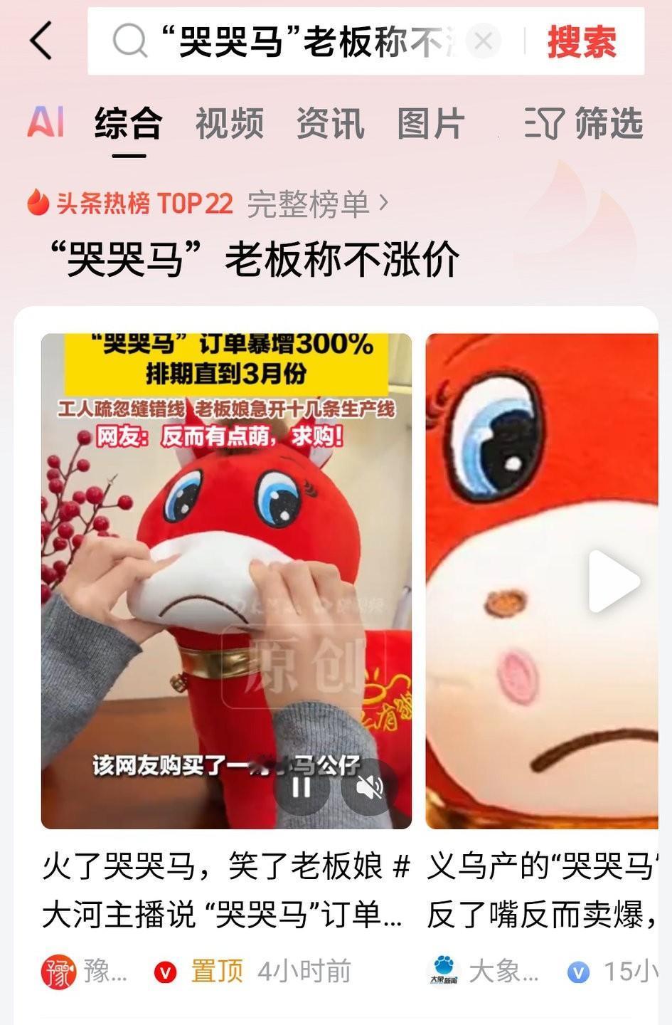 “笑笑马”秒变“哭哭马”。“笑笑马”不火，“哭哭马”反而火了！这马的表情是中