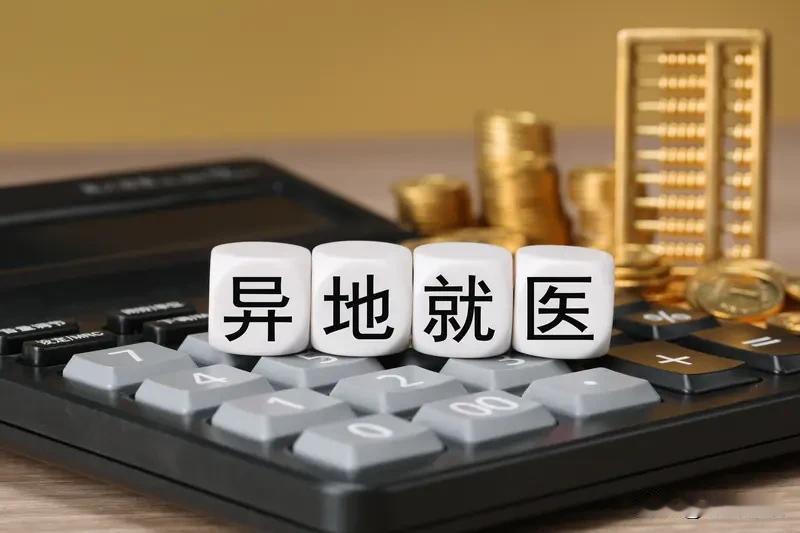 2026年6月11日，那真是民生与生活热点齐飞！医保跨省共济全国落地是妥妥的民生