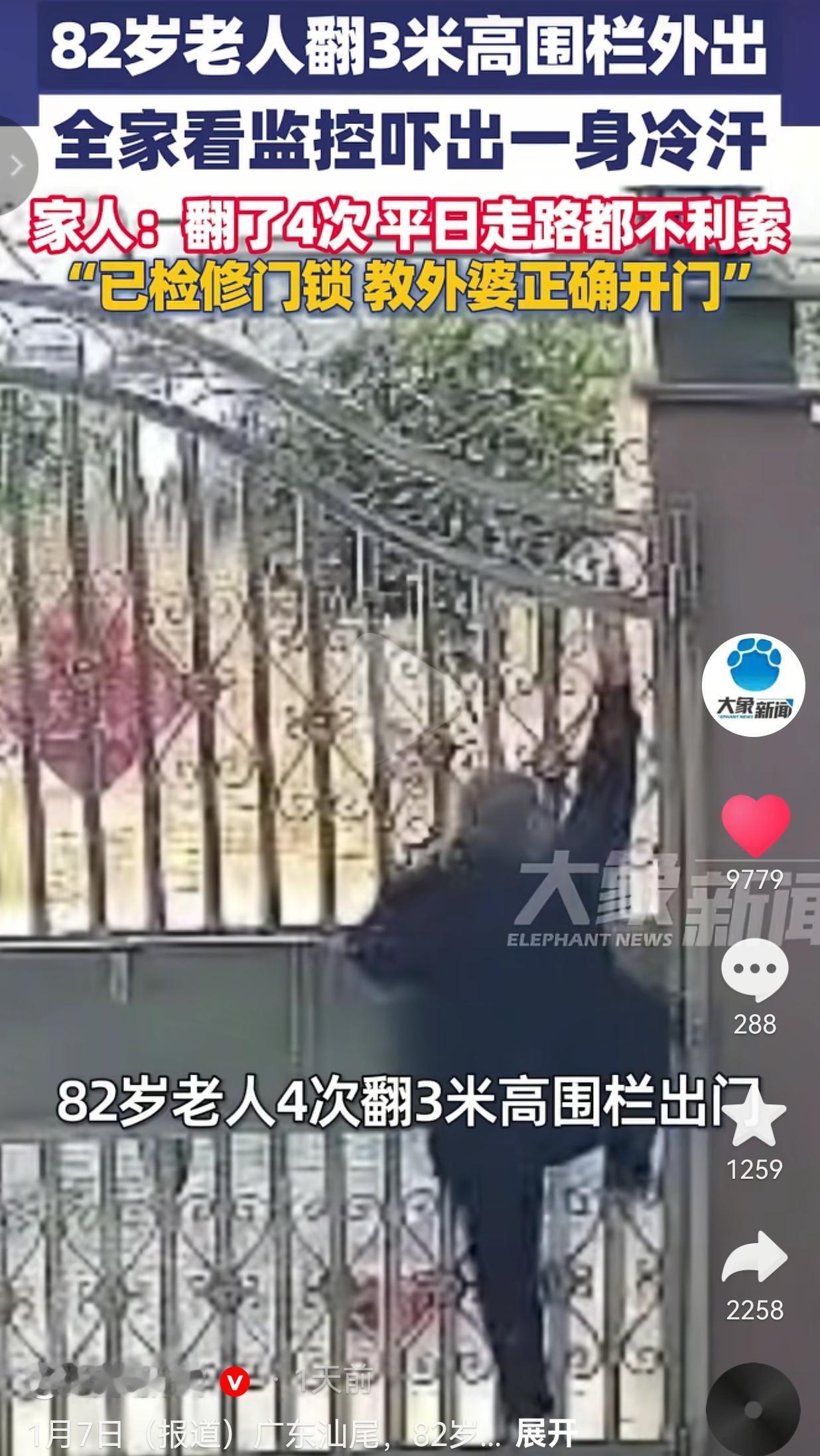 想想都后怕！广东汕尾，一位82岁的老人，为了出门，竟然硬生生徒手翻了3米高的围栏