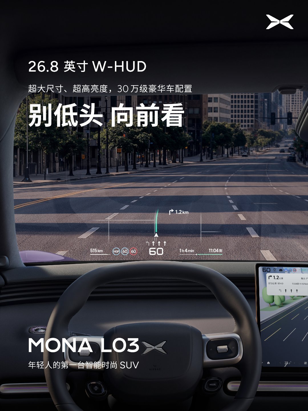 【小鹏MONAL03内饰公布：双层镀银全景天幕、26.8英寸W-HUD
