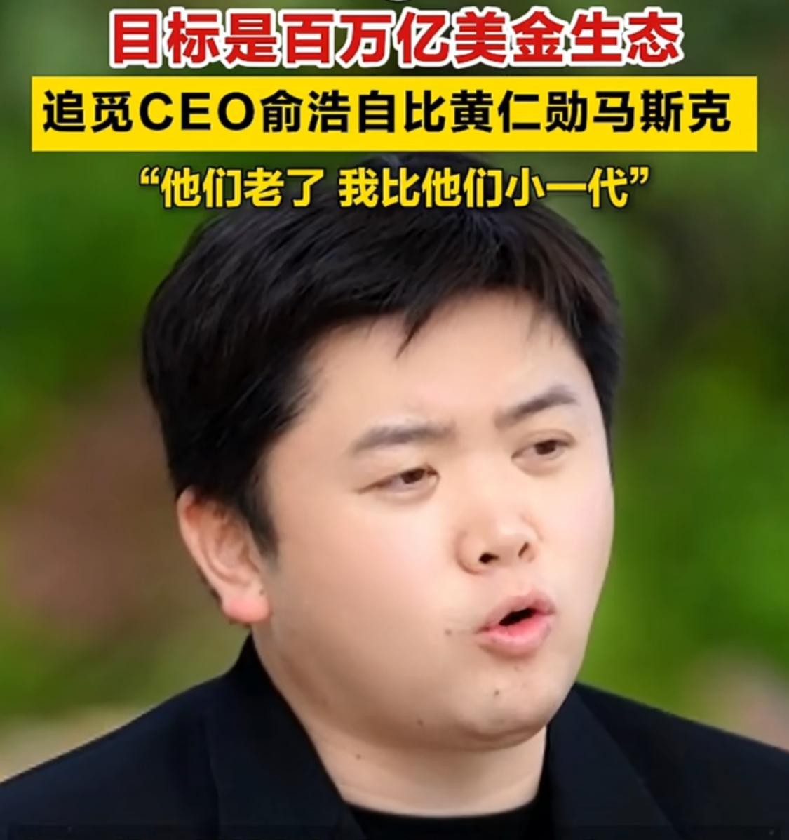 追觅俞浩确定近期不是“喝假酒”，也不是“疯了”追觅科技创始人俞浩为了把追觅打造