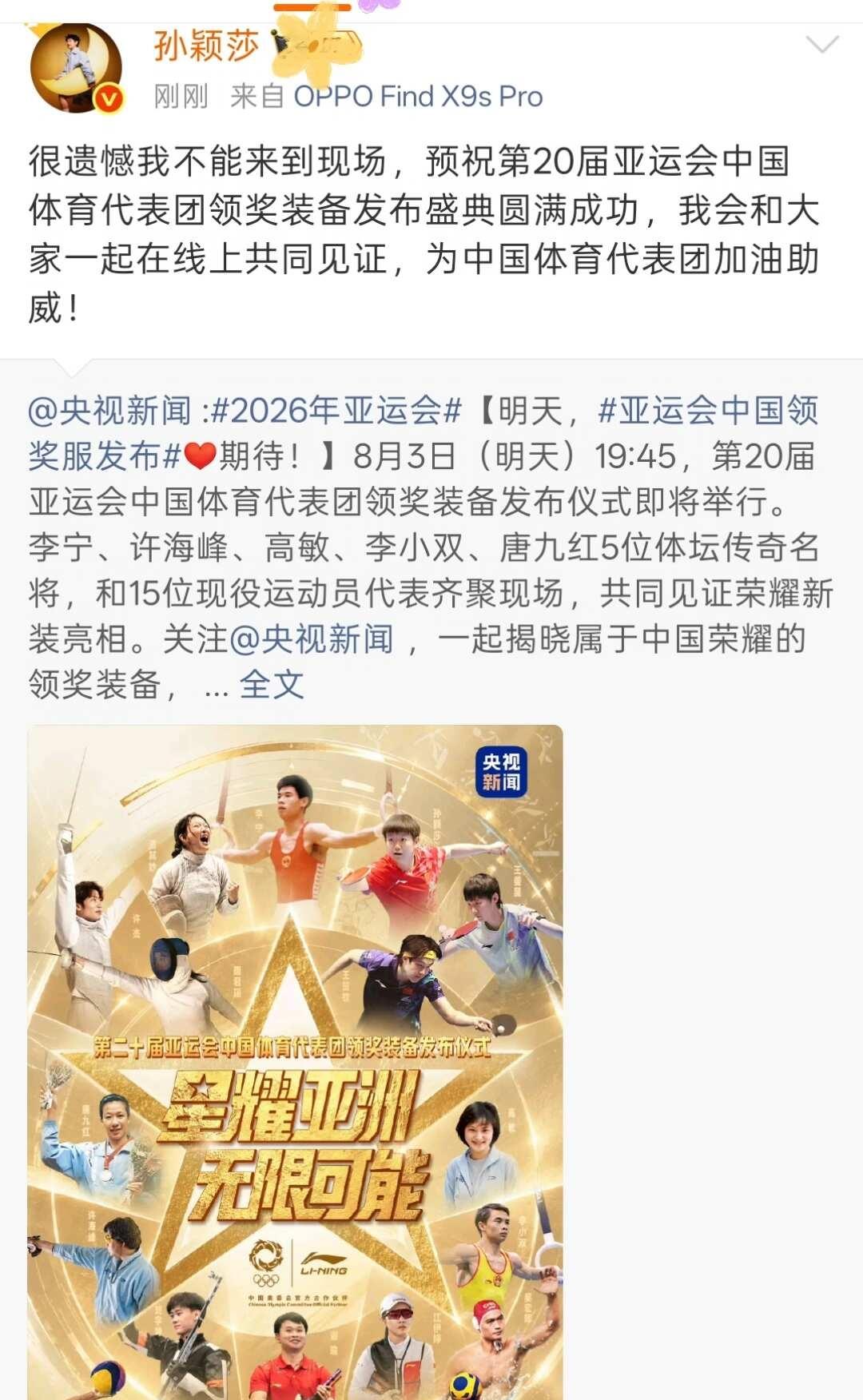 莎莎，你是知道很多球迷都在等你出现，所以自己选择告诉大家的吗？
