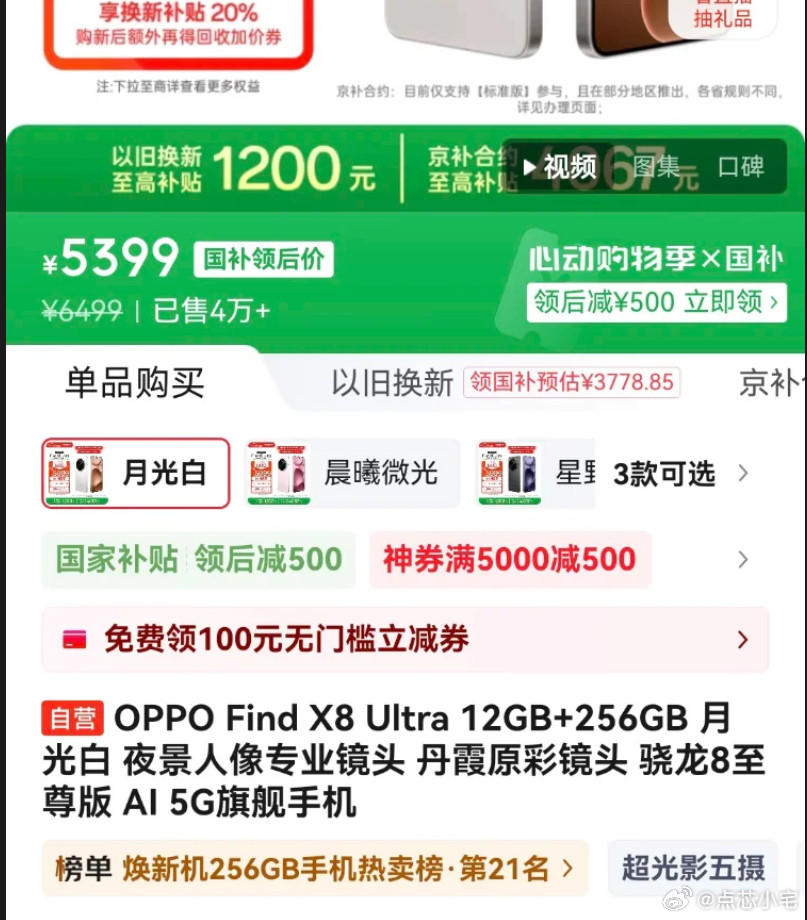 晚买享折扣，OPPO的降价今年来的更早一些，FindX8Ultra首发用户的