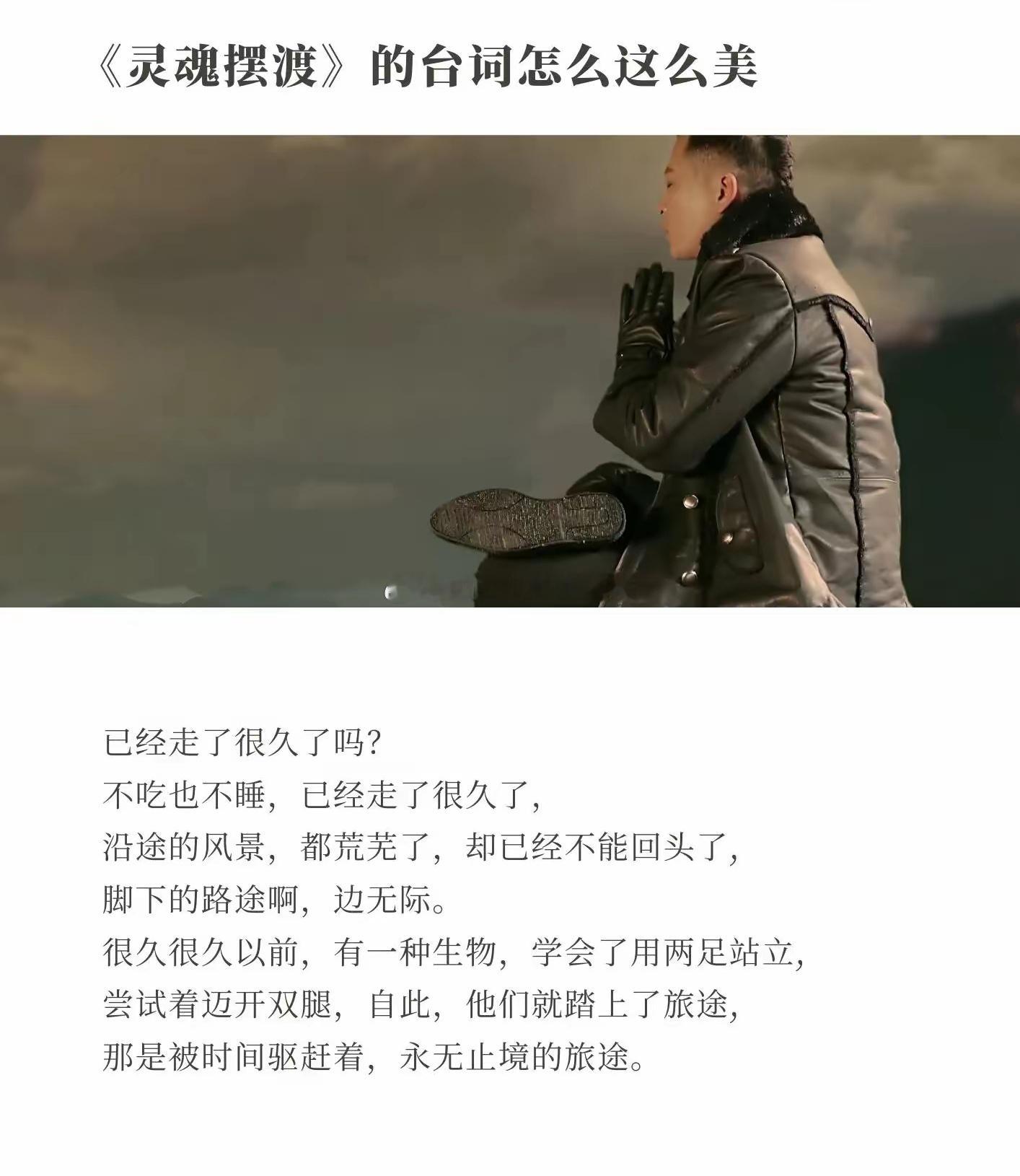 灵魂摆渡《灵魂摆渡》的台词怎么可以这么美，惊艳！！🤩🤩​​​