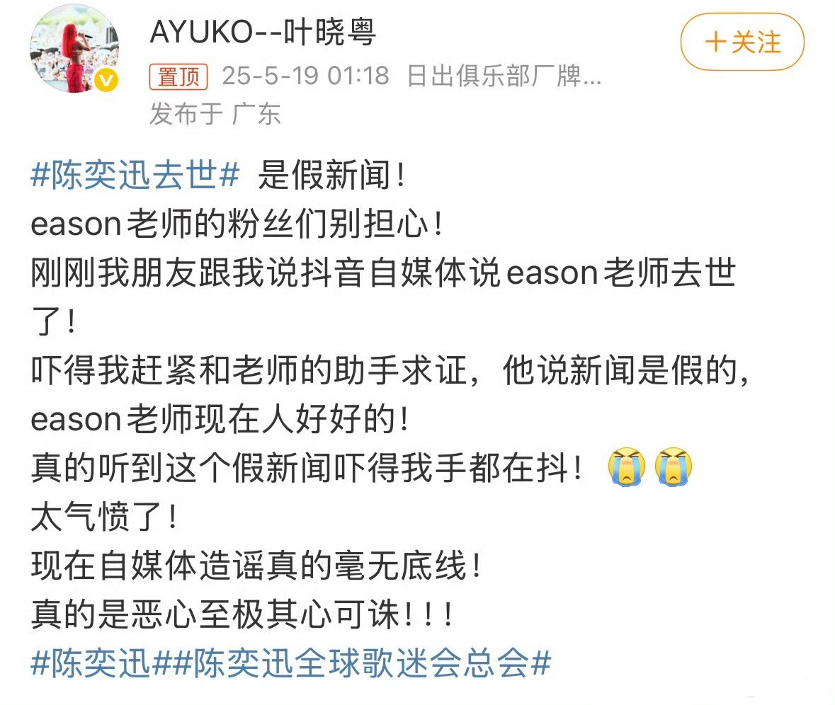 叶晓粤说陈奕迅去世是假新闻造谣别人去世的人是什么心理？还有家人吗？​​​