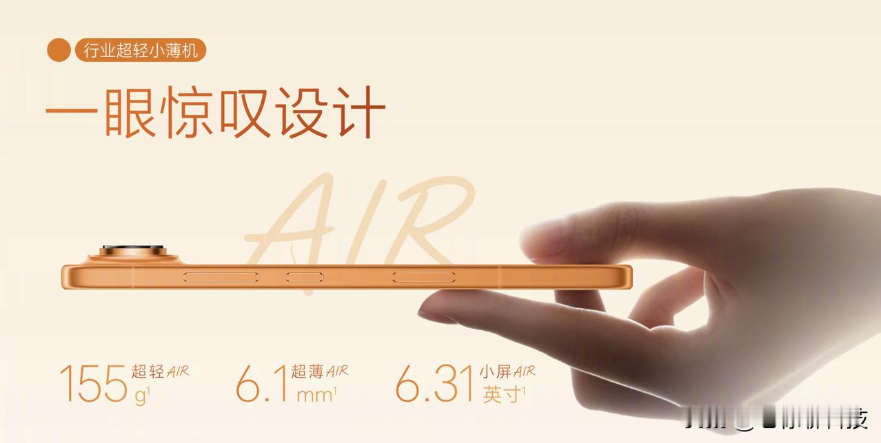 现在的旗舰机都在拼大屏，荣耀却反其道而行，推出了Magic8ProAir这款