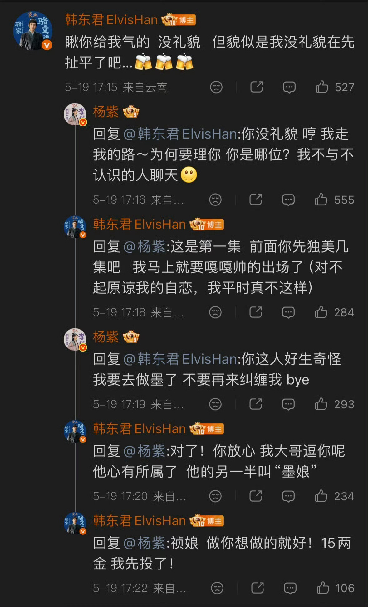 杨紫韩东君小学生吵架杨紫和韩东君吵起来了哈哈哈哈哈两个小学生在吵架