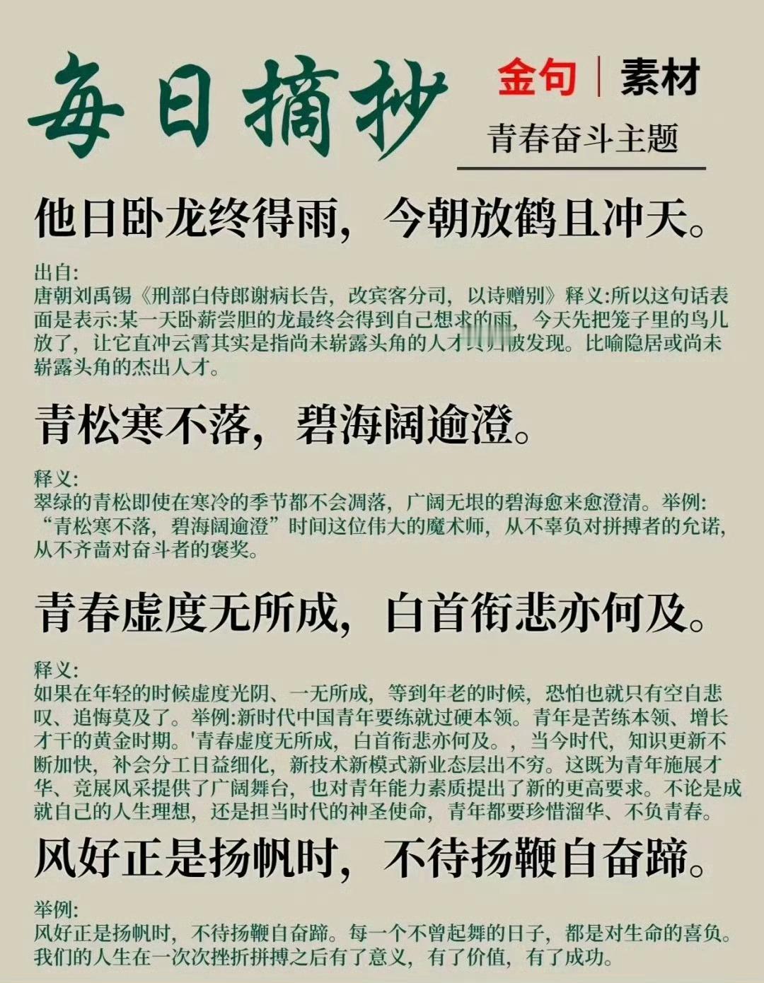 人民日报分享的金句摘抄，学起来吧