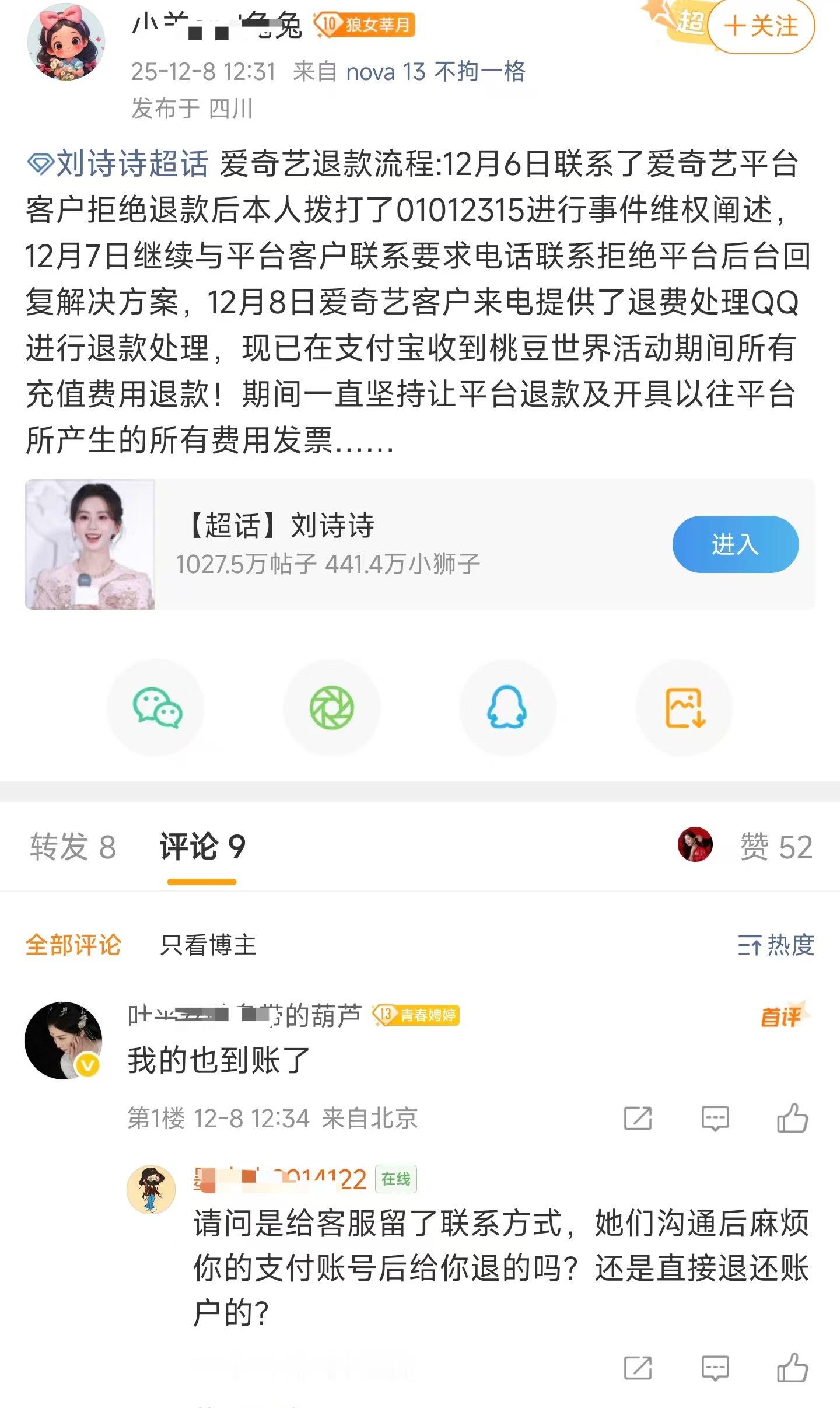 爱奇艺能退款，刘诗诗粉，《淮水竹亭》剧粉想退的，建议去退款爱奇艺道歉