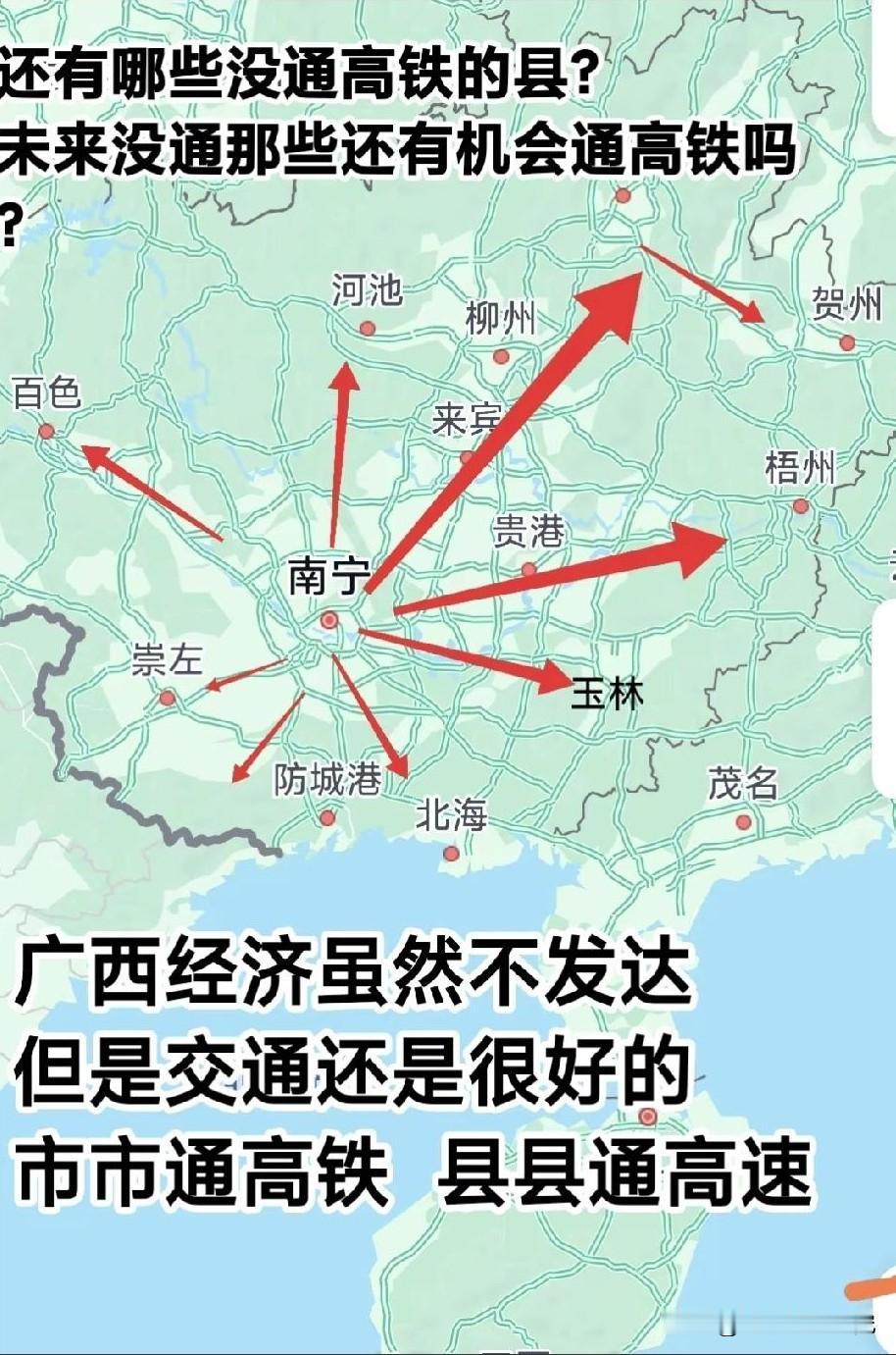 广西经济虽然不是很发达，但是广西交通网络建设的还是挺不错的，广西现在已经实现了市