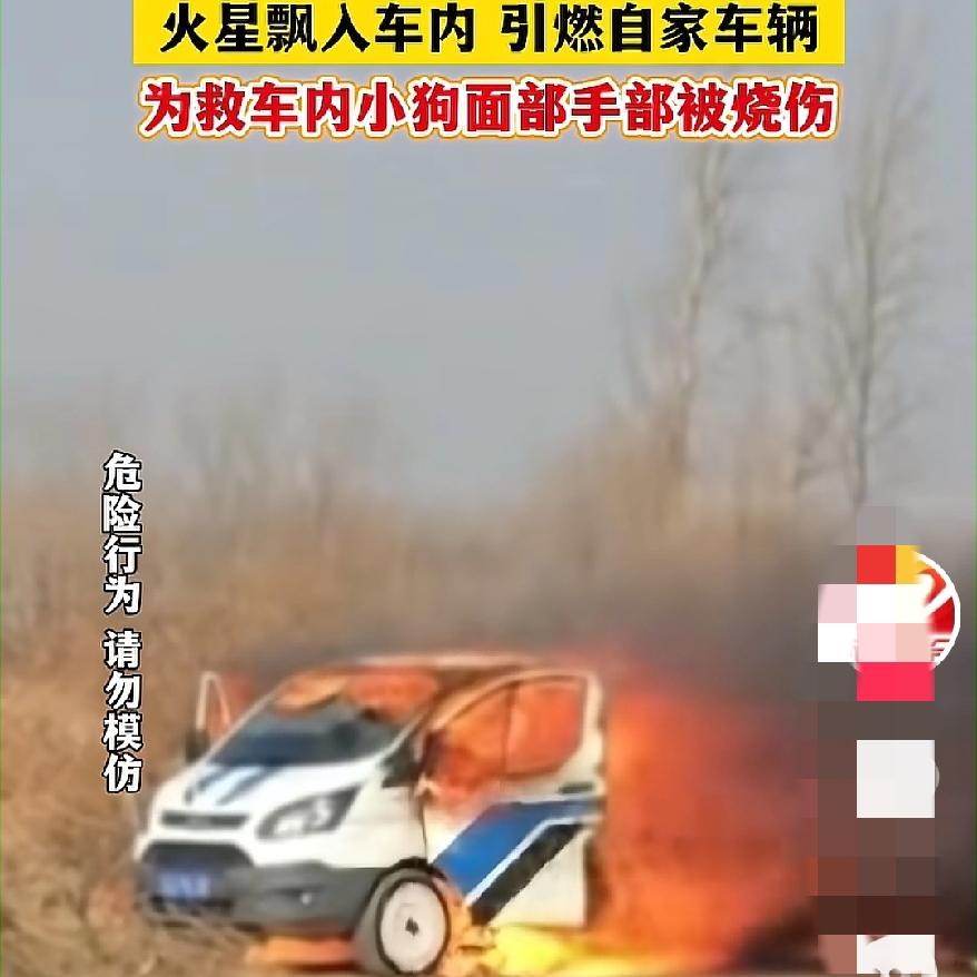 沈阳大哥上坟烧纸不慎引燃自家车15万露营车烧到只剩铁架，之后还还淡定合影，关