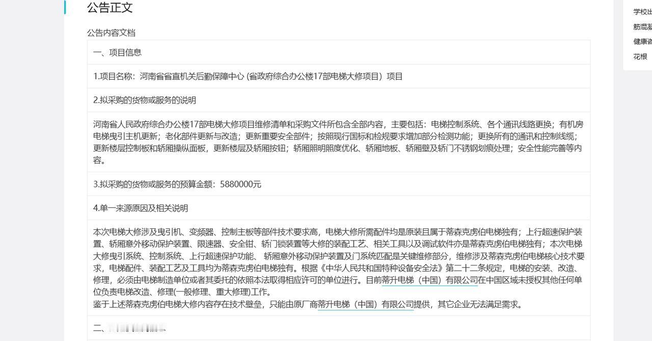 河南省省直机关后勤保障中心(省政府综合办公楼17部电梯大修项目）单一来源采购：
