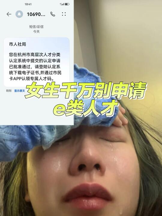 千万别申请杭州e类人才，后悔死了