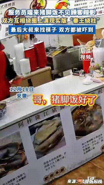 笑不活了！安徽一家餐馆内，一名男子戴着耳机进店吃饭，点完餐后在柱子的另一侧拿碗舀