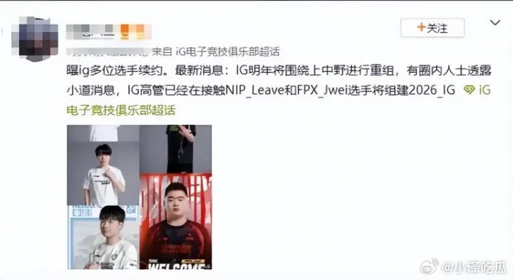 信我是秦始皇还是信他？网友爆料：iG将围绕上中野进行重组在接触Leave和Jw