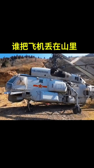 网友在一处深山里意外发现一架废弃的俄罗斯“卡28”舰载反潜直升机？也不知道究竟