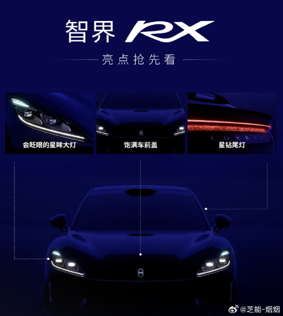 余承东官宣智界RX余承东正式官宣智界全新车型智界RX，作为鸿蒙智行首款跳出数