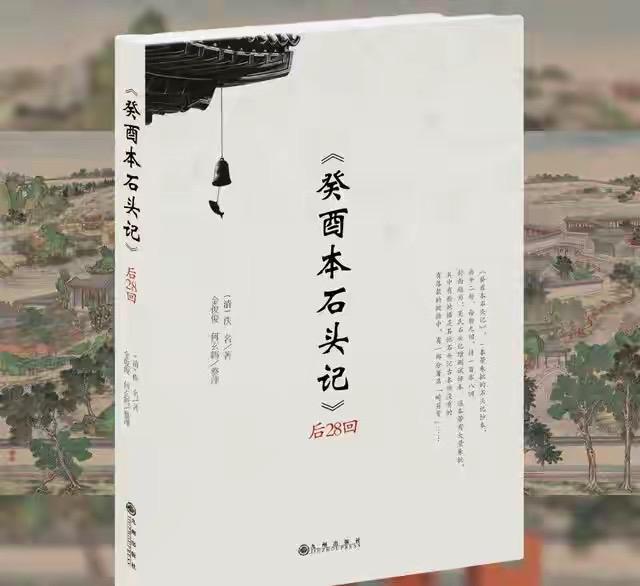 癸酉本《石头记》极大概率是假的，为什么还会有人愿意相信？发现大多讨论都是基于