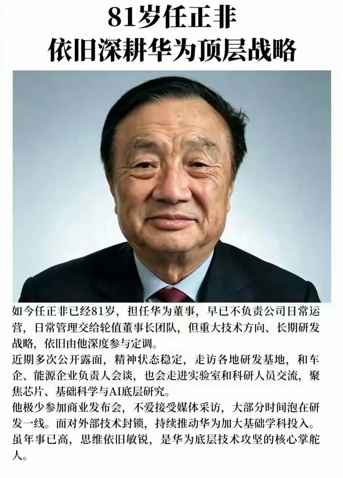 81岁任正非，一句话点醒中国AI！81岁，别人在养老，他还在给中国科技“把脉”