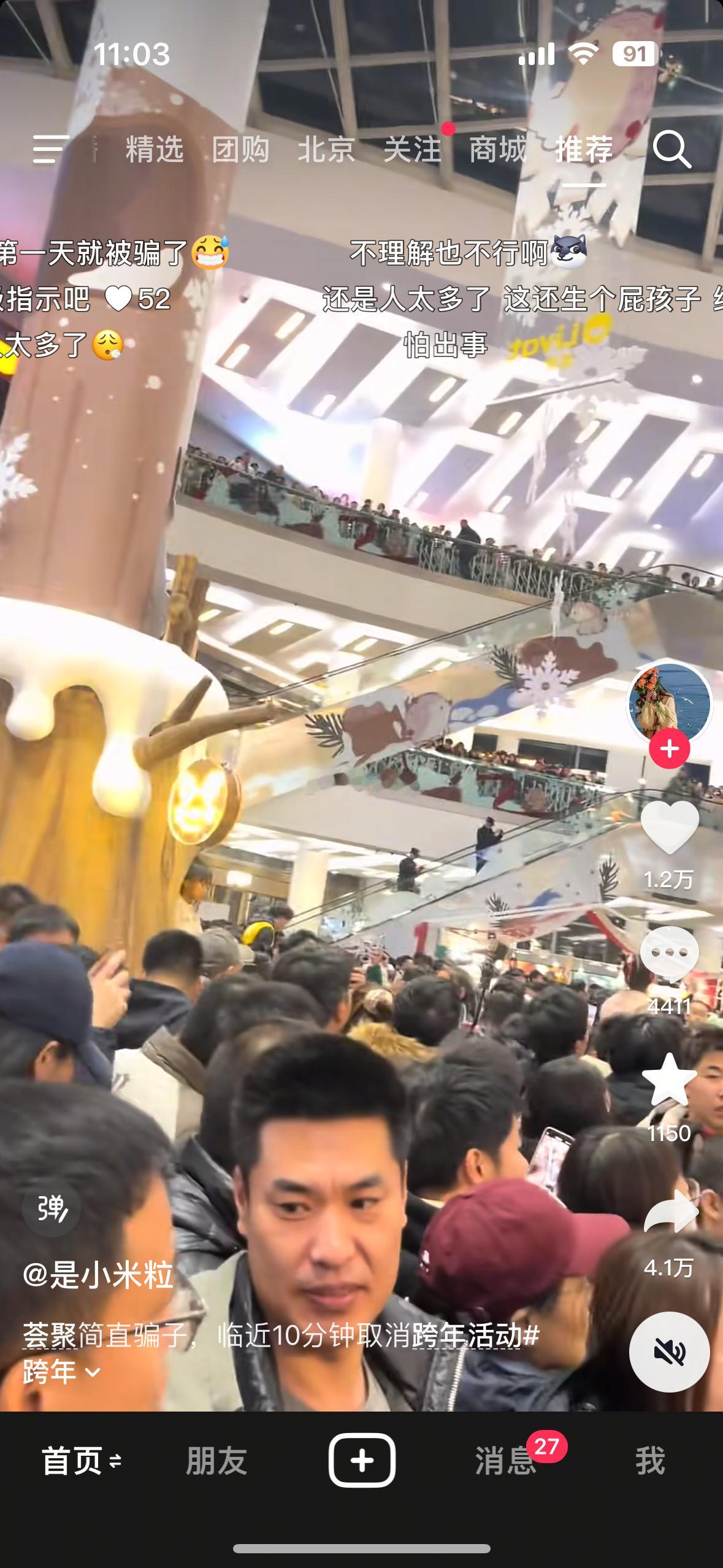 昨晚还真有很多牛马去商场庆祝跨年，结果最后一分钟被耍了猴没有活动了