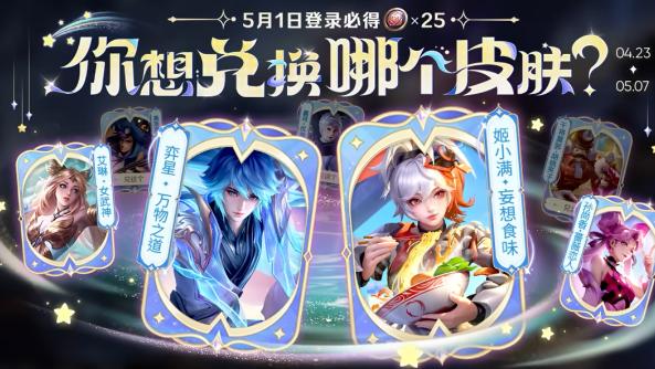 23号开黑节全面突袭,双限定返场,元射免费获取,亚瑟星史诗超帅