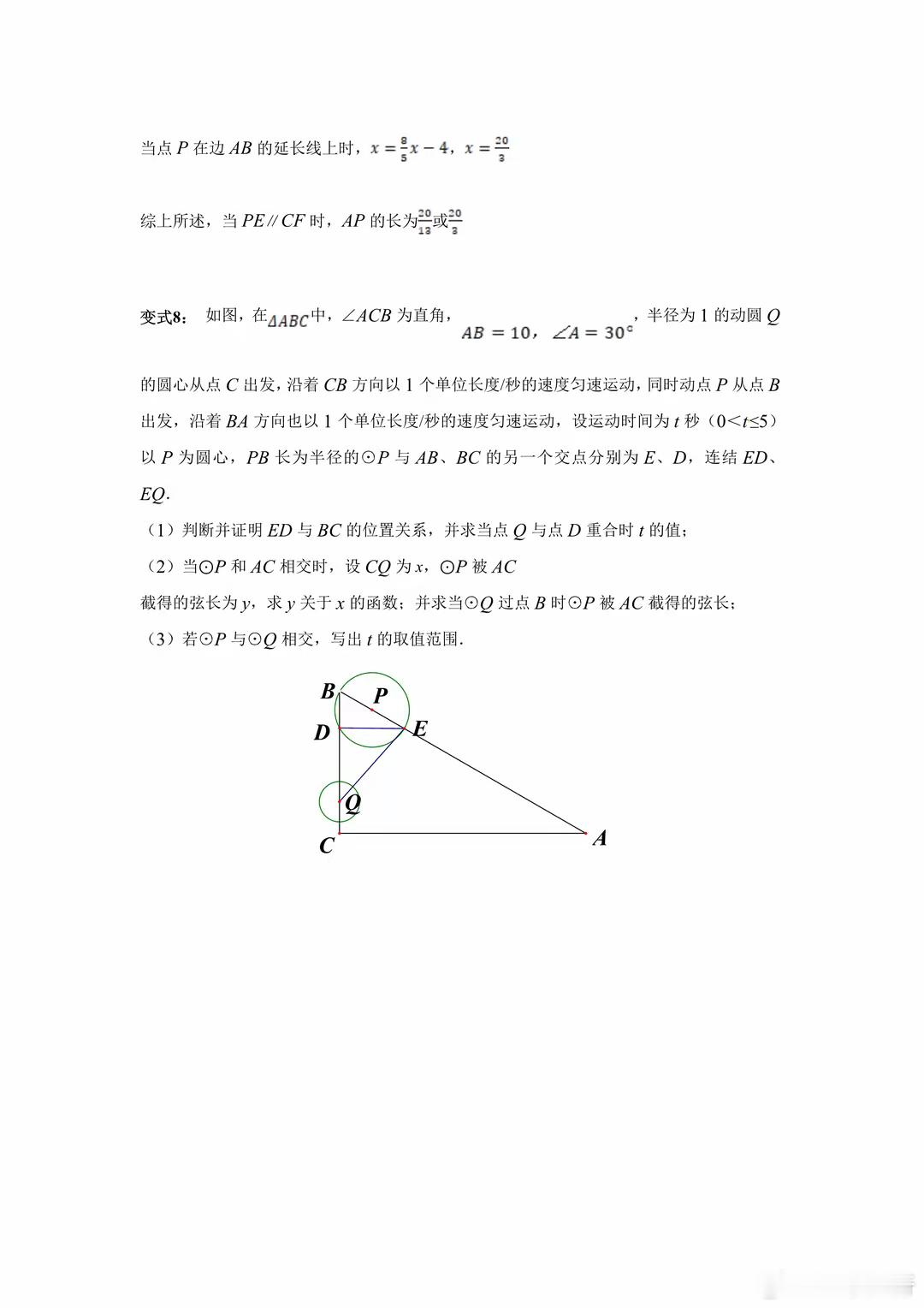 初中动点问题学好了，压轴题全拿下！7大类20角度详细解析（19-36）