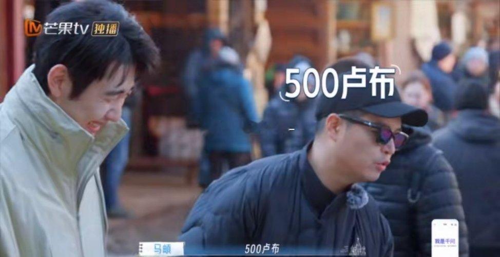 马頔想给李纯在俄罗斯街头买个胸针，一问价格25000卢布。马頔自信地跟人砍价：“