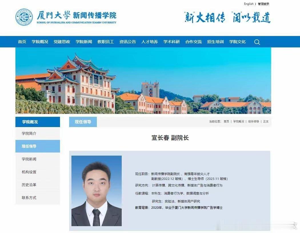 宣长春任厦门大学新闻传播学院副院长。热点现场​​​