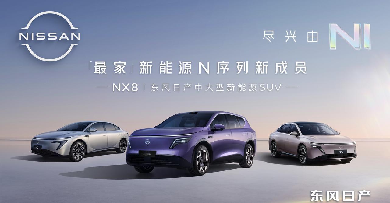 N6的热度还没过，东风日产NX8已经完成首秀了。NX8将成为首款搭载800V5