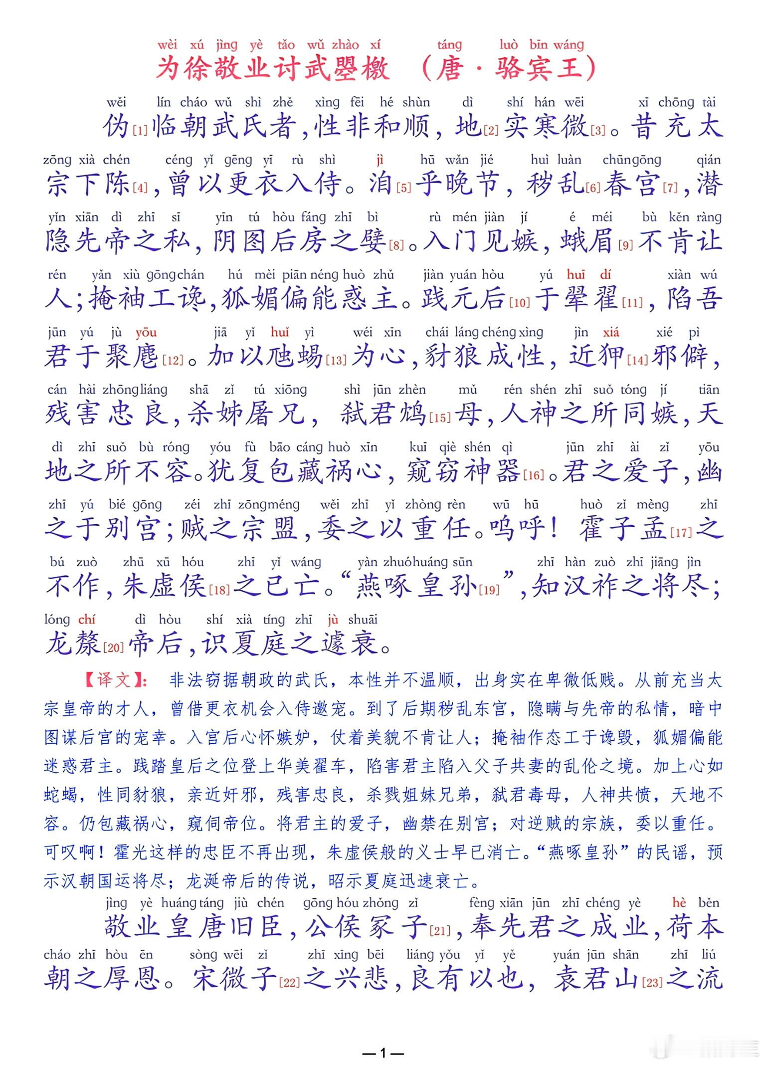 公元684年，骆宾王写檄文讨伐武则天，武则天不以为意，当她读到“一抔之土未干，