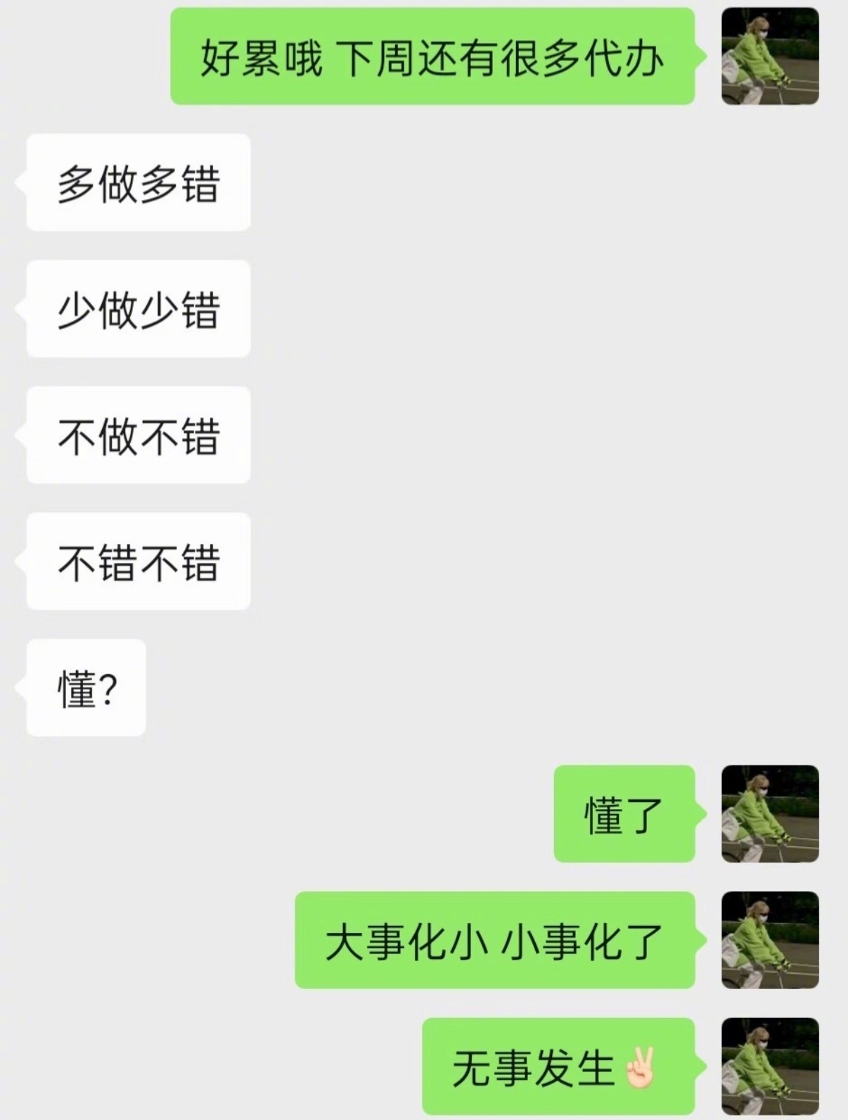 当我和朋友都是抽象打工人