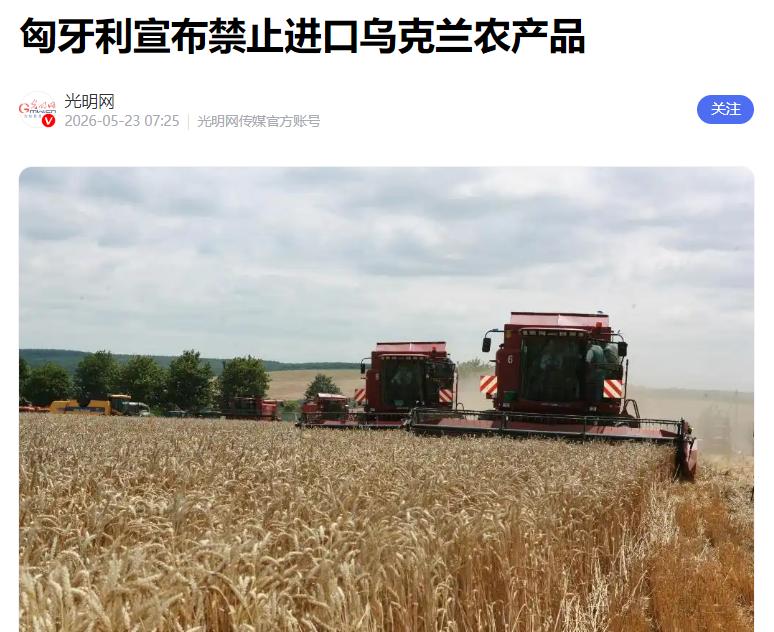 匈牙利这次是真翻脸了。5月22日，总理毛焦尔亲自在社交媒体甩出一道封杀令：乌克