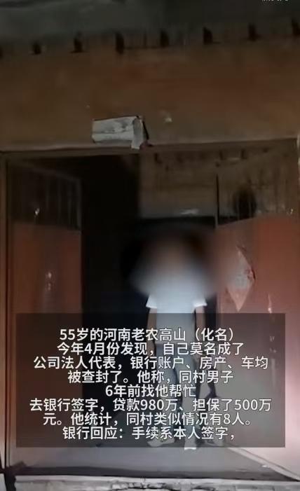 “人在家中坐，祸从天上来！”河南，一55岁男子突然发现，他的银行账户、房产、车辆