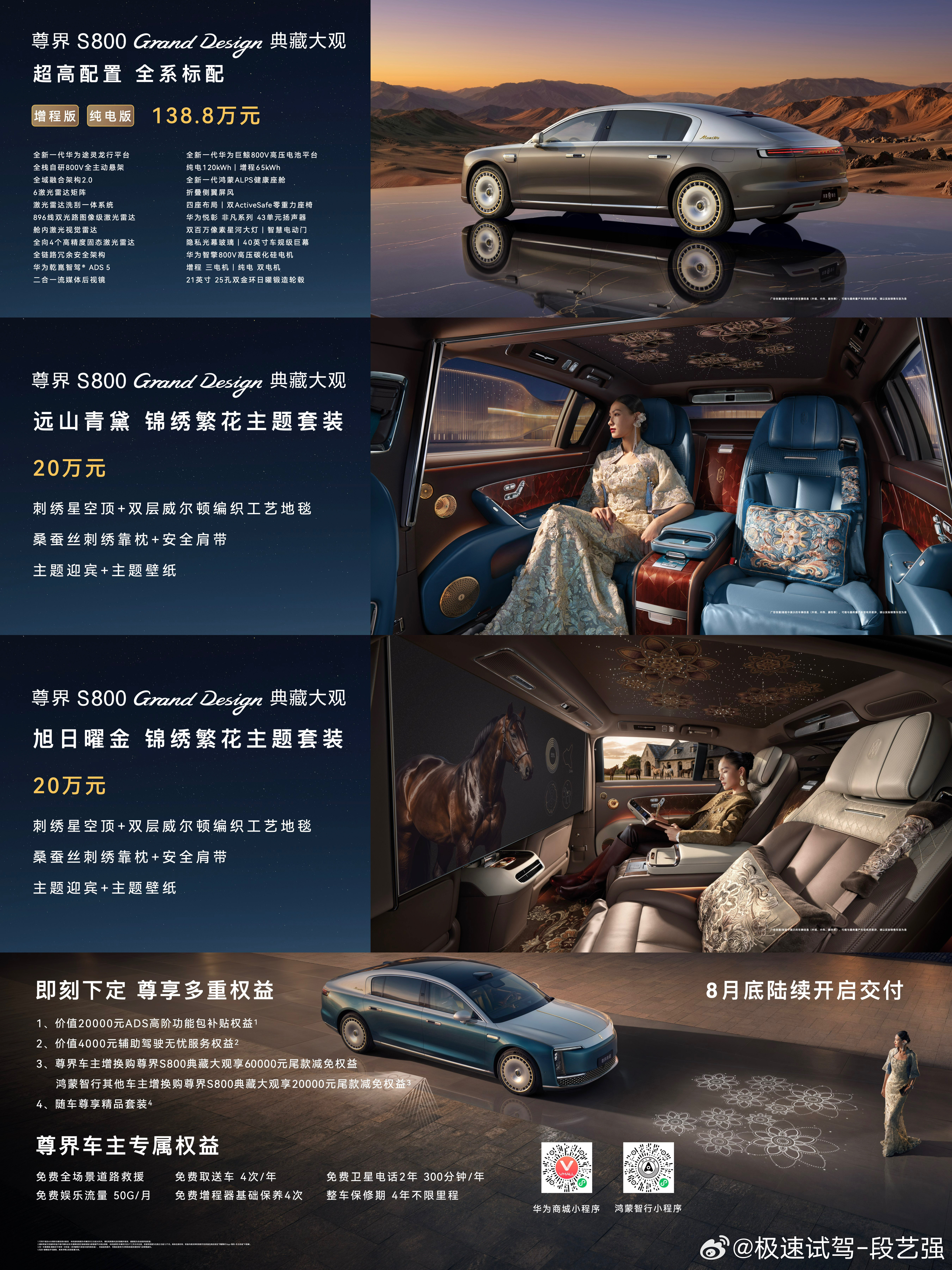 余承东公布尊界典藏大观售价尊界S800GrandDesign典藏大观增程版