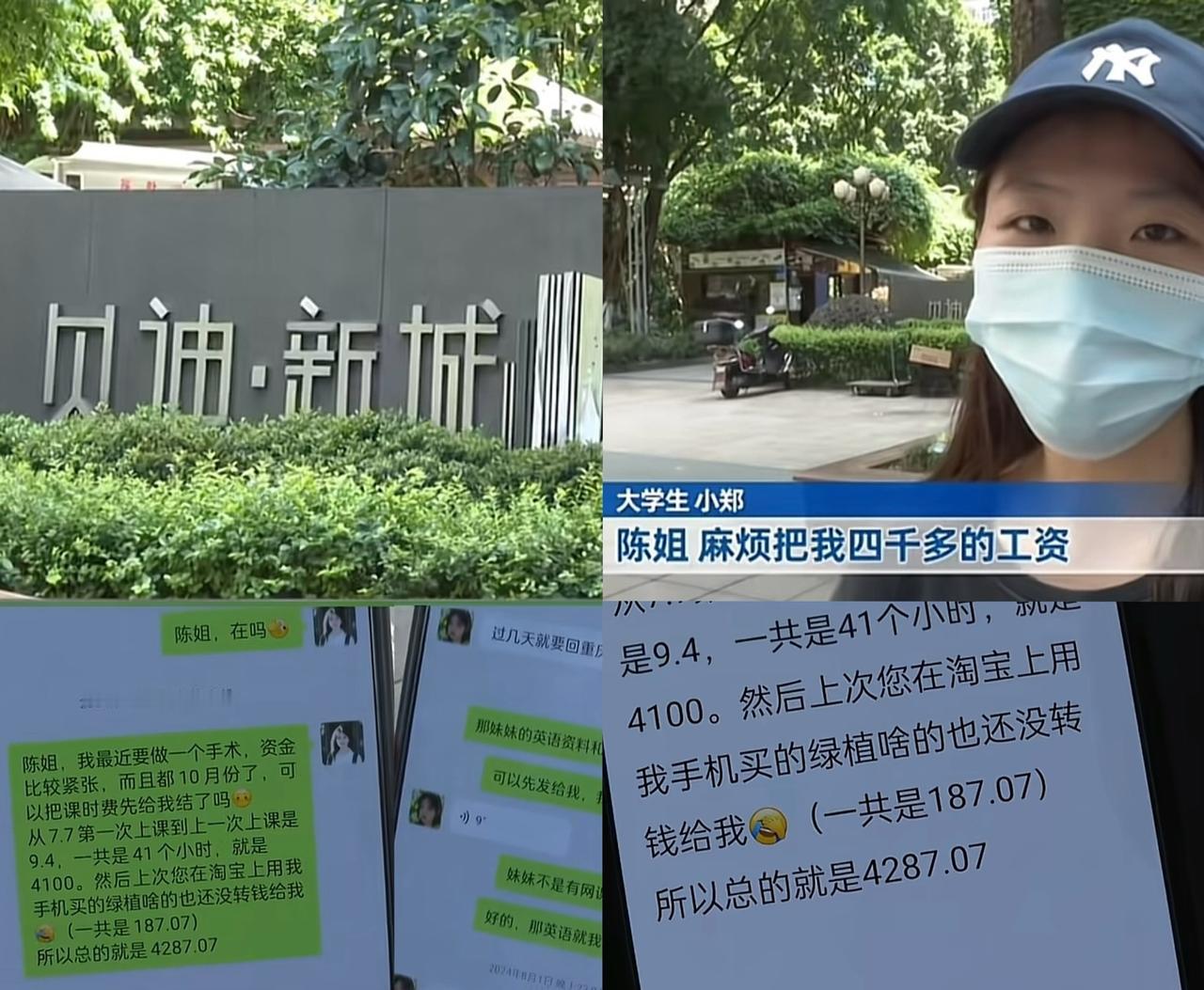 这女老赖真可恨，重庆女大学生小郑给陈女士女儿补习语文和英语，前后上了41课，效果