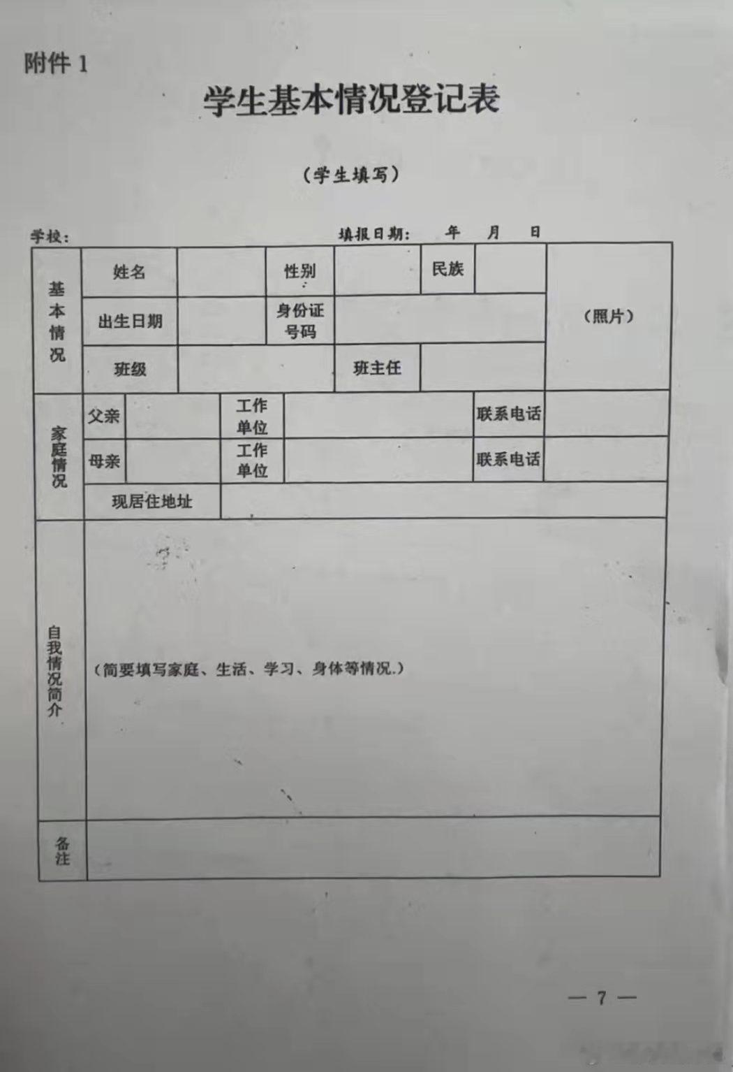 学生上过学为什么要填家长的工作单位，几套房，几辆车呢？​​​